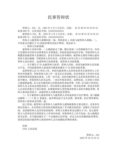离婚诉讼答辩状通用模板