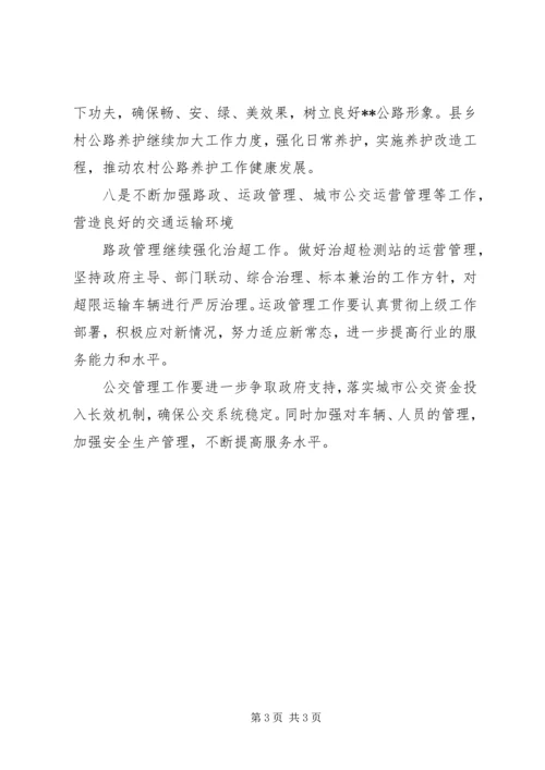 交通局某年工作计划.docx