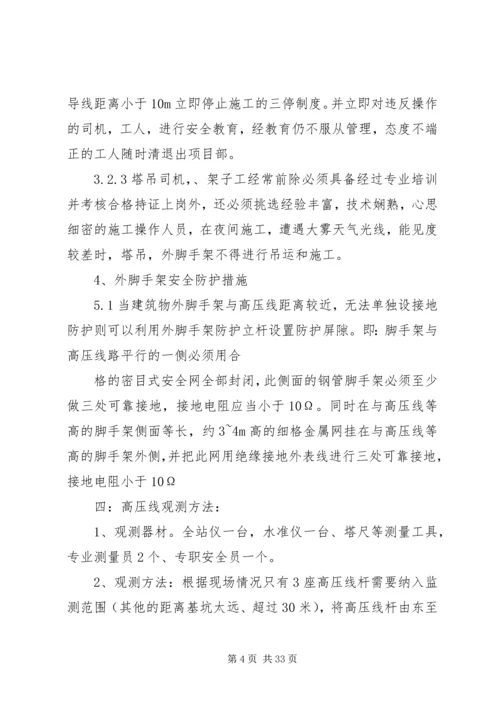 高压线监测方案.docx