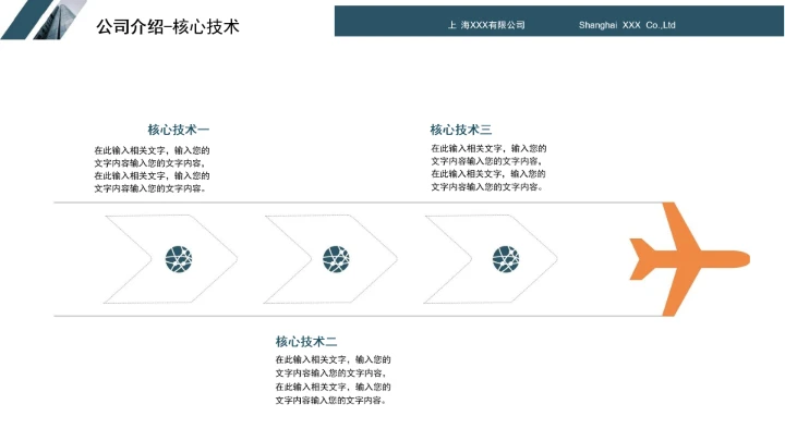 简约商务风企业公司简介产品介绍公司宣传PPT模板