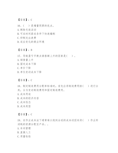 2024年初级管理会计之专业知识题库及完整答案【历年真题】.docx