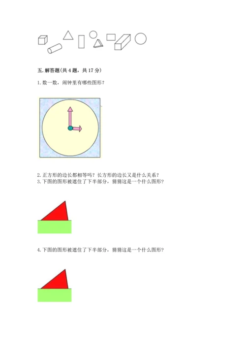 苏教版一年级下册数学第二单元 认识图形（二） 测试卷【考试直接用】.docx