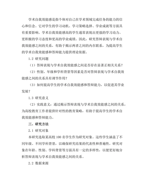 答辩表现与学术自我效能感的关系