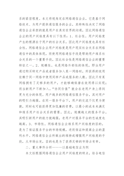 网络通信论文（精品多篇）.docx