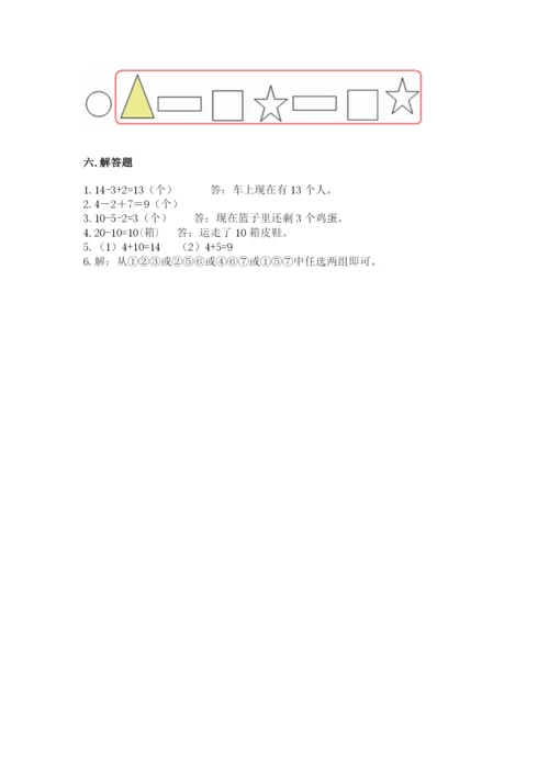 人教版一年级上册数学期末考试试卷带答案（b卷）.docx