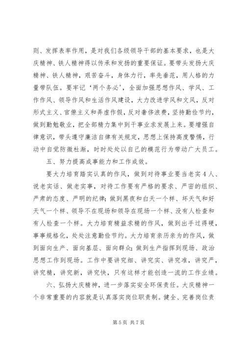 学习大庆精神心得体会(赵继成)5篇范文.docx