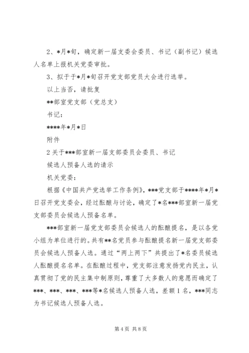 机关党支部换届工作报告 (4).docx