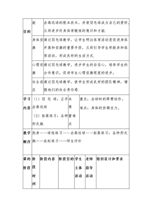 《体育与健康》教学设计方案
