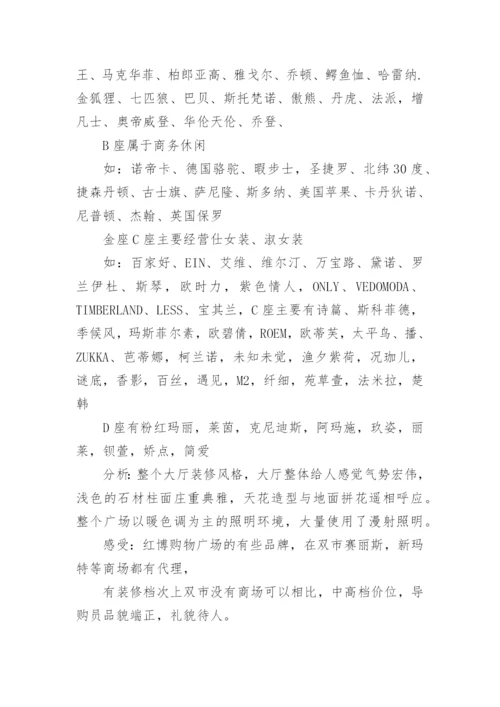 百货商场调研报告.docx