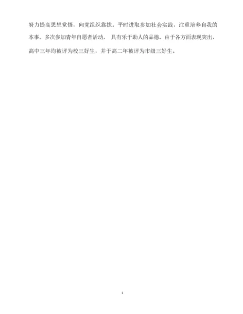 最新综合素质自我陈述报告10篇.docx