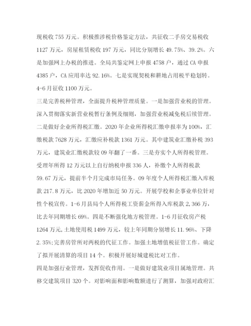 精编之地税上半年工作总结范文.docx