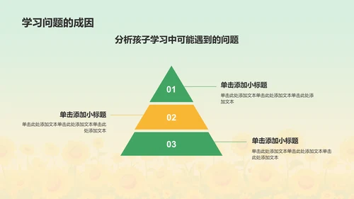 绿色手绘风小学家长会PPT模板