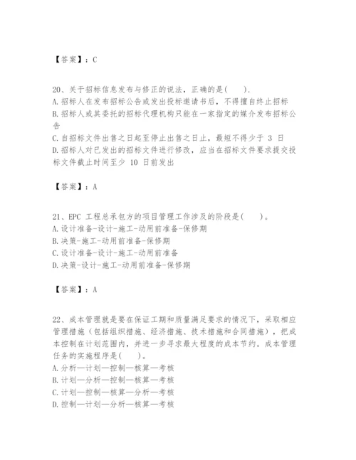 2024年一级建造师之一建建设工程项目管理题库（培优b卷）.docx