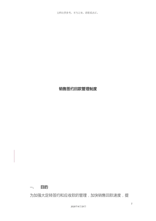 销售签约回款管理制度.docx