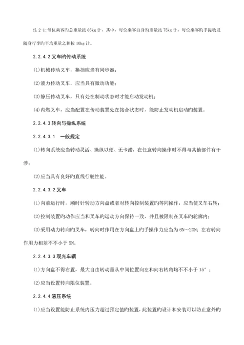 场厂内机动车辆安全技术监察规程.docx