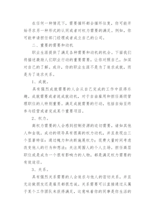求职职业规划书.docx