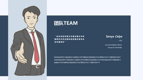 深蓝调简约风式企业宣传公司简介PPT模板