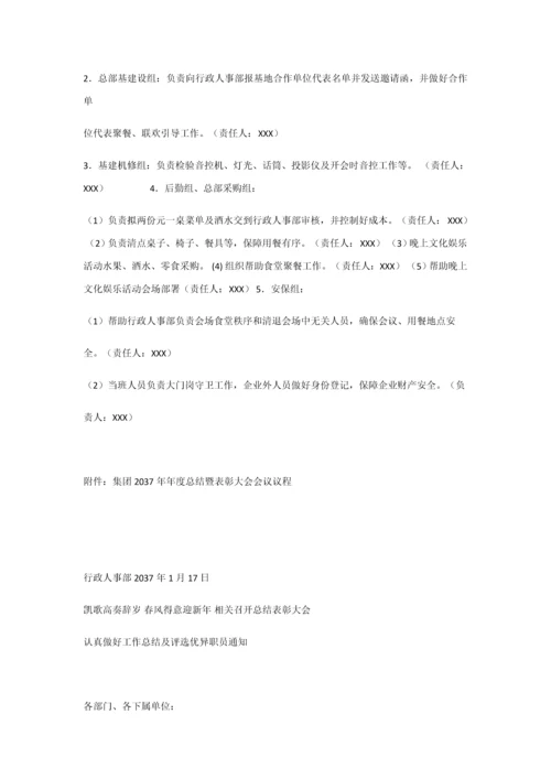 年终总结暨表彰大会专项策划专业方案.docx