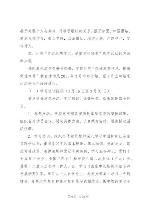 开展“改进思想作风提高党性修养”活动方案.docx
