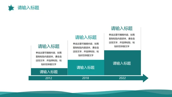 墨绿简约几何通用企业发展大事记历程时间轴PPT模板