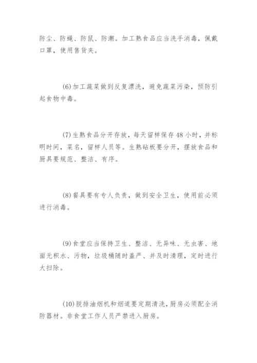 教师食堂安全管理制度条例.docx