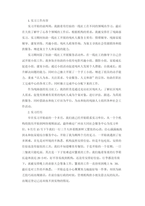 社会工作专业实习报告合集五篇.docx