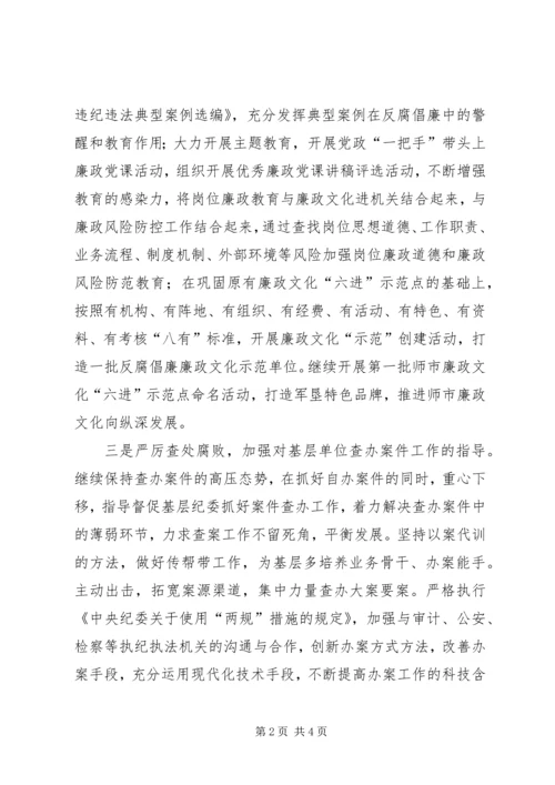 纪委监察局工作计划 (3).docx