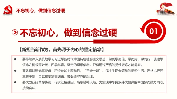 不忘初心党员干部党课学习勇担当党建PPT