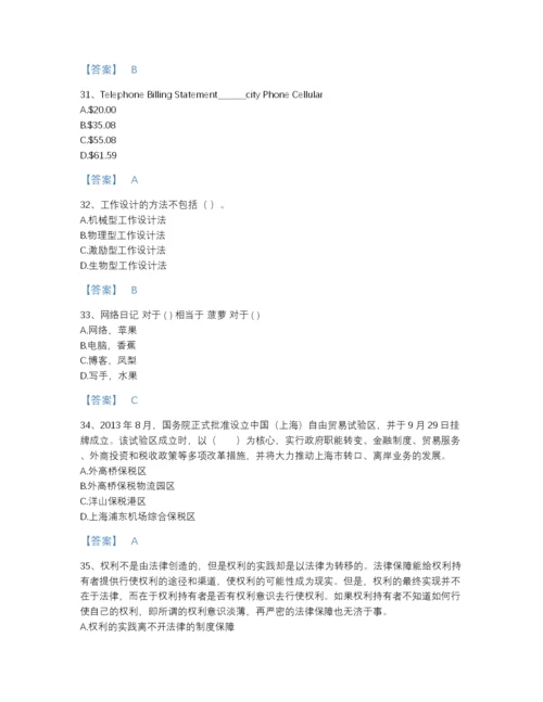 2022年山西省银行招聘之银行招聘职业能力测验点睛提升模拟题库A4版打印.docx