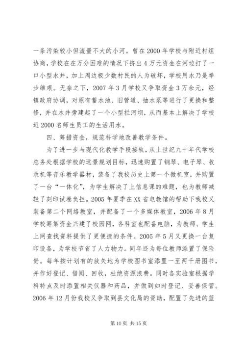 学校后勤管理汇报材料 (3).docx