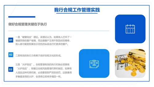 银行合规风险管理入职培训PPT模版
