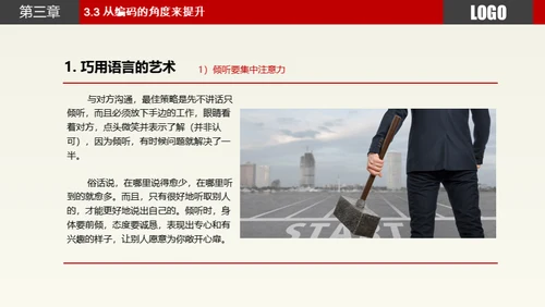 职场员工业务部沟通技巧技能培训通用PPT模板