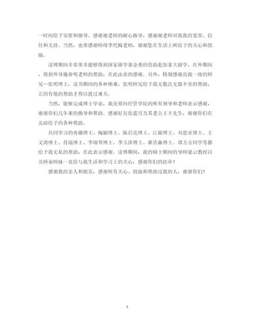 2023年在职博士毕业论文致谢精选.docx