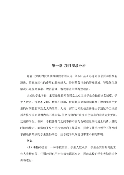 VB学生实验课考勤基础管理系统.docx