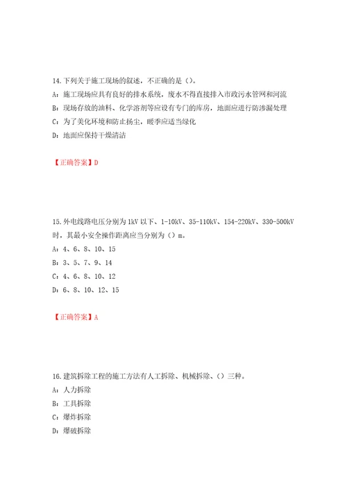 2022年福建省安全员C证考试试题押题训练卷含答案第49套