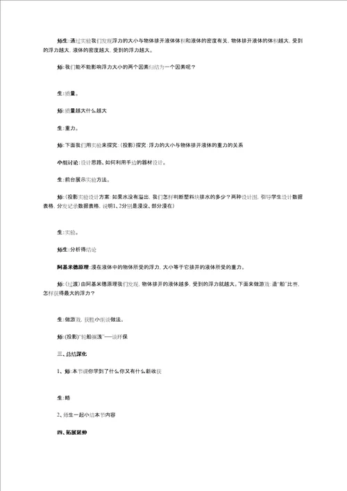 浮力课堂实录教案