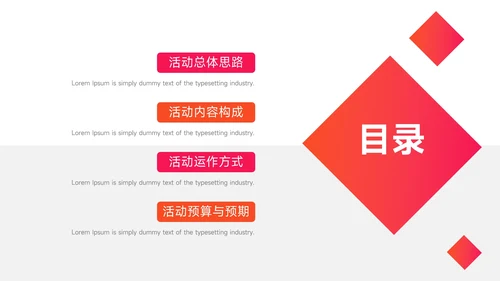 红色几何动态公司宣传策划PPT模板