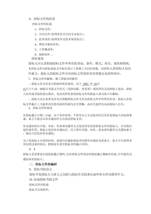湖南继辉高科技工业园工程招标文件