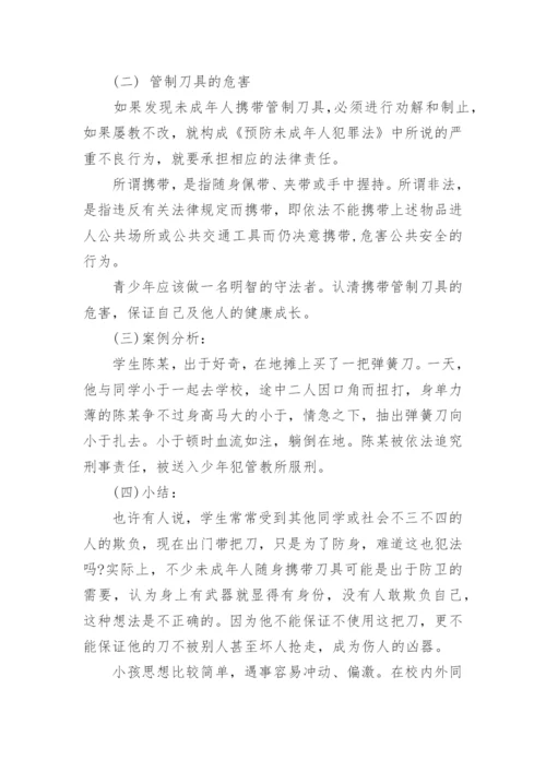 预防校园欺凌安全教育主题班会教案.docx