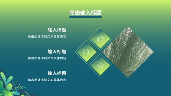 绿色渐变植物PPT模板