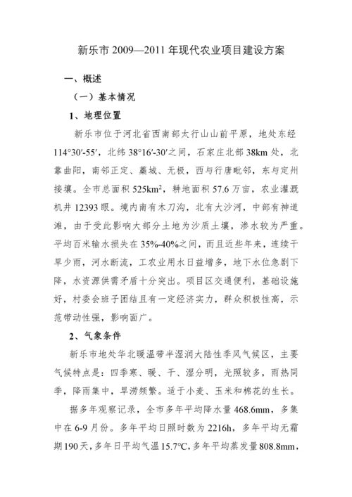 现代农业项目建设方案.docx