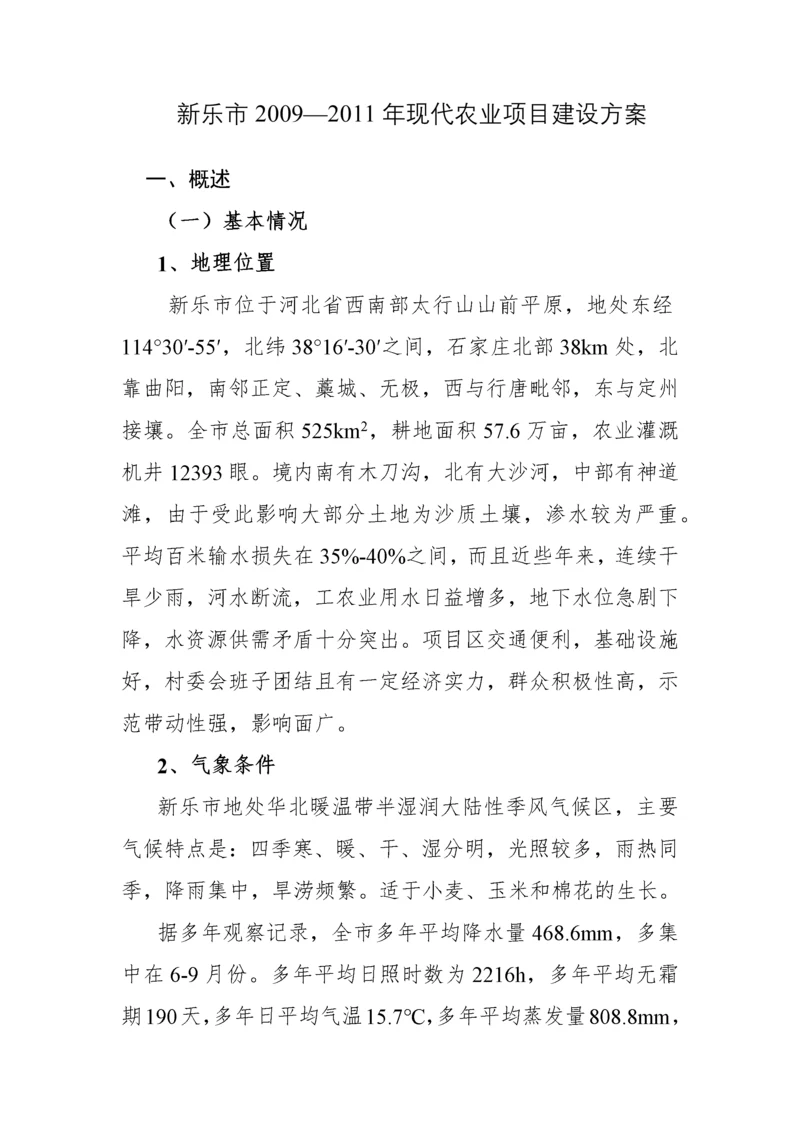 现代农业项目建设方案.docx