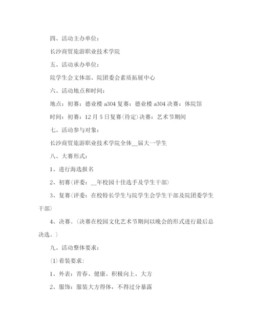 精编之大学生节日活动策划方案5篇.docx