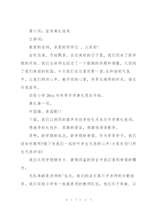 开学典礼方案范文合集五篇.docx