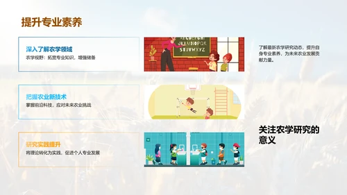农学进展与未来