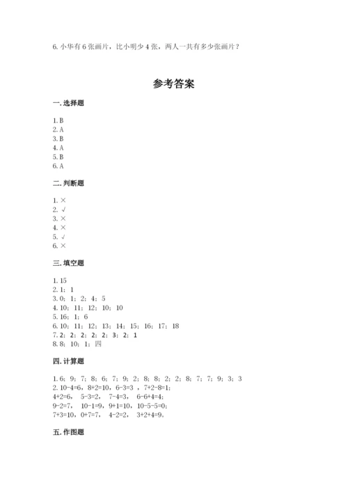 小学数学试卷一年级上册数学期末测试卷（考点梳理）.docx