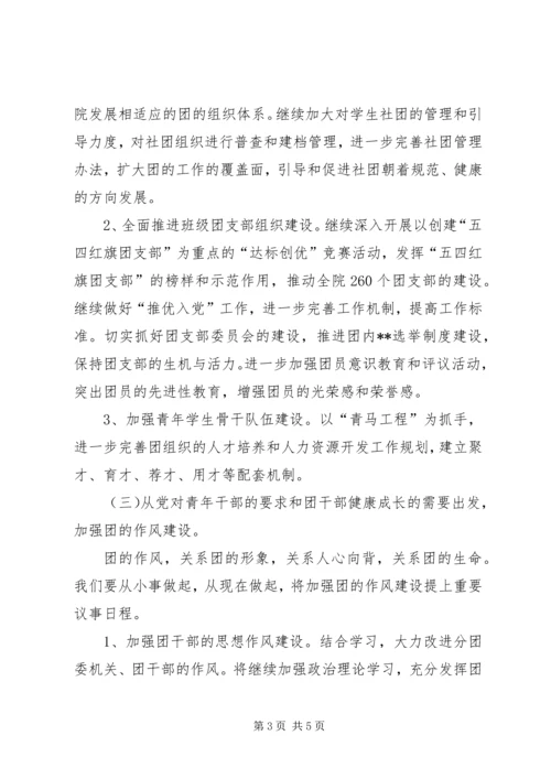 基层团干部解放思想大讨论心得体会 (4).docx