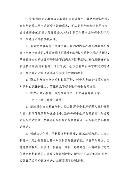 2022年工作前安全分析心得体会