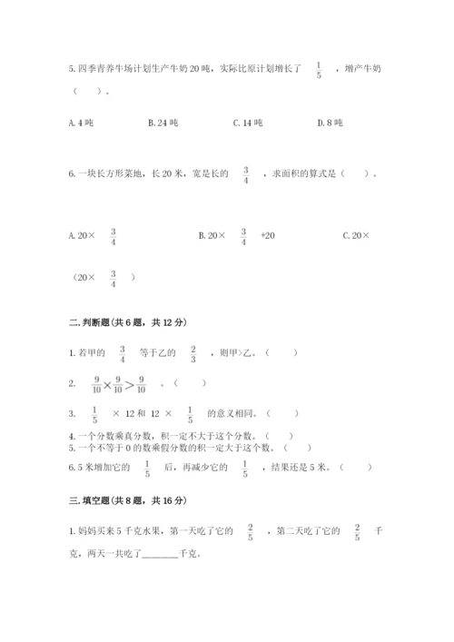 西师大版六年级上册数学第一单元 分数乘法 测试卷附答案（突破训练）.docx