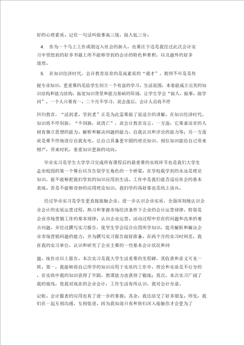 202X财务毕业实习报告